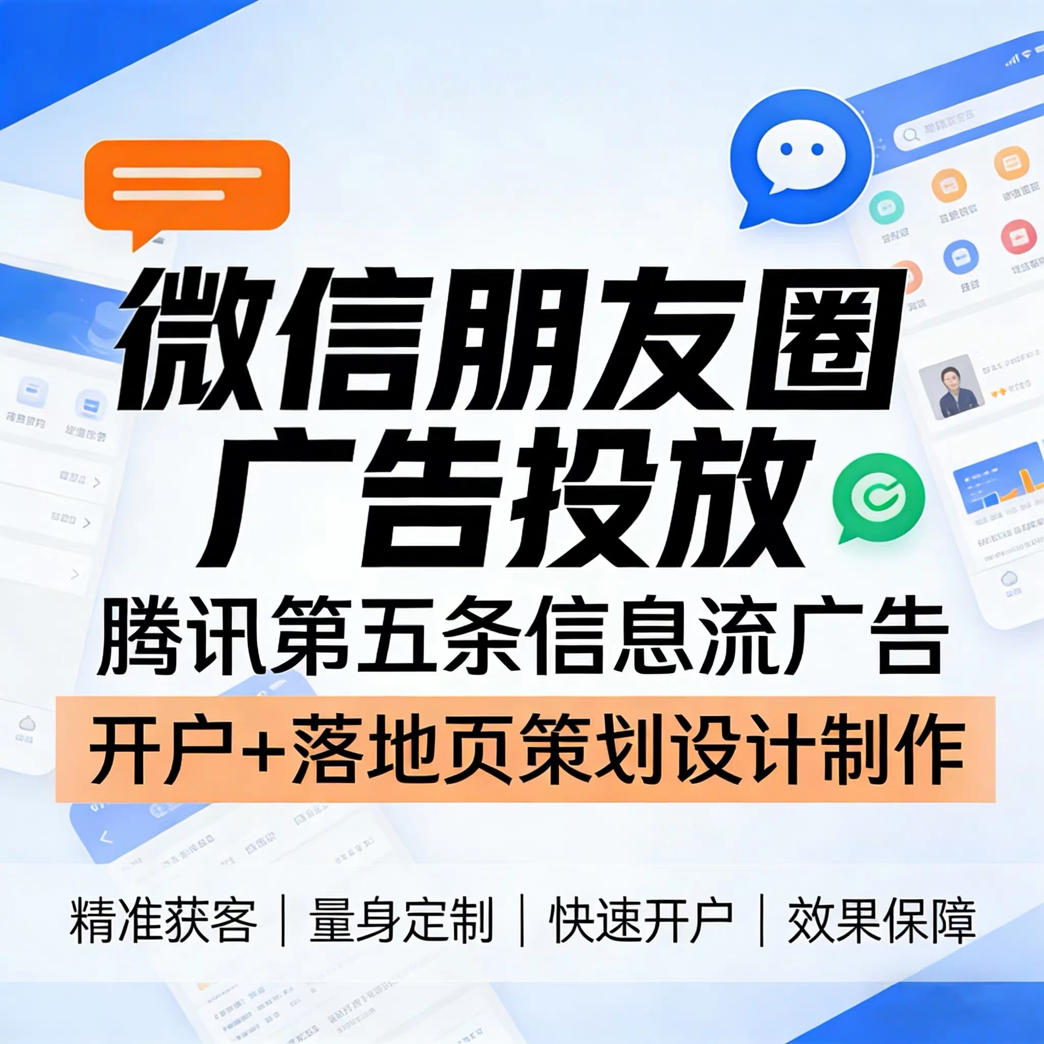 南川区腾讯广告