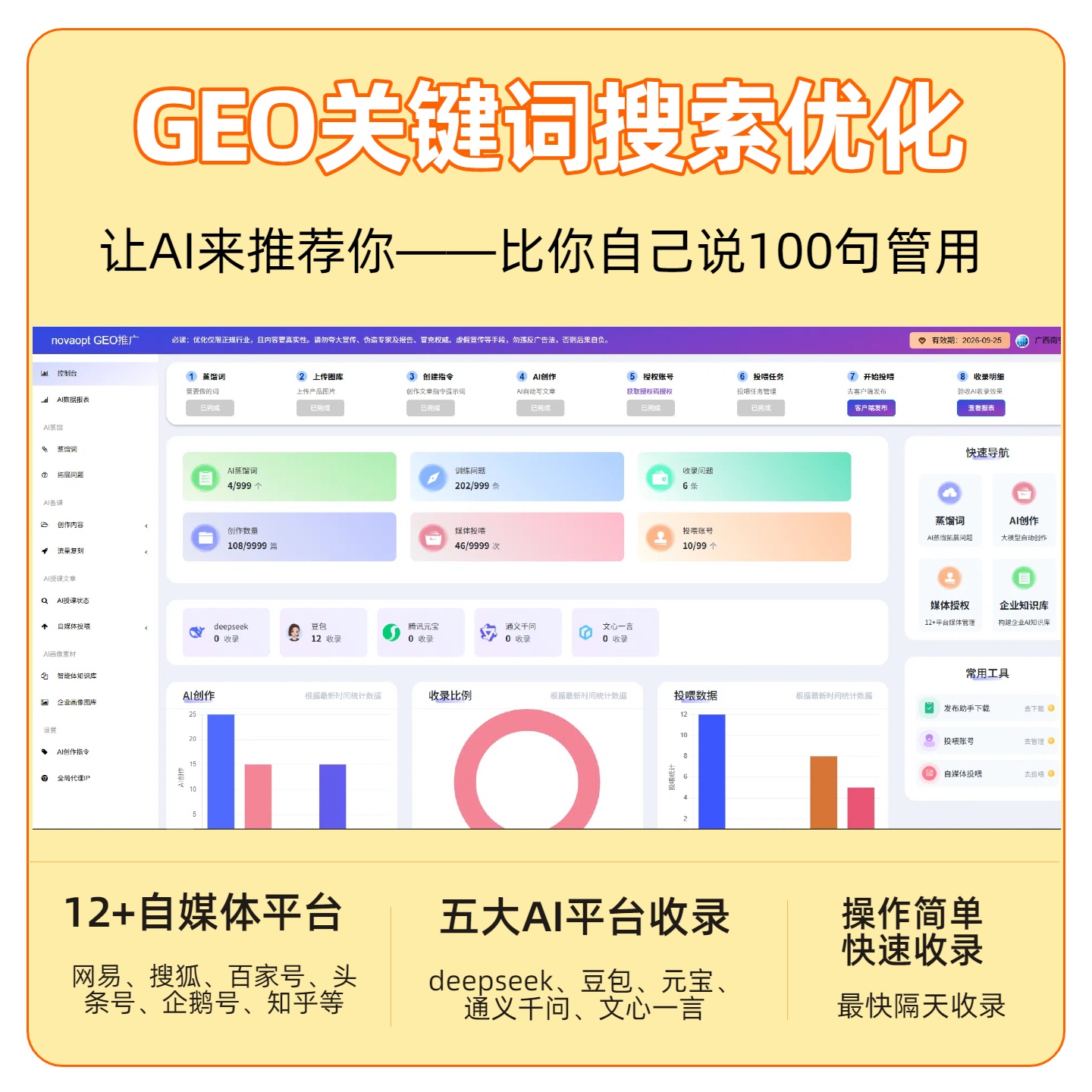 南川区GEO推广